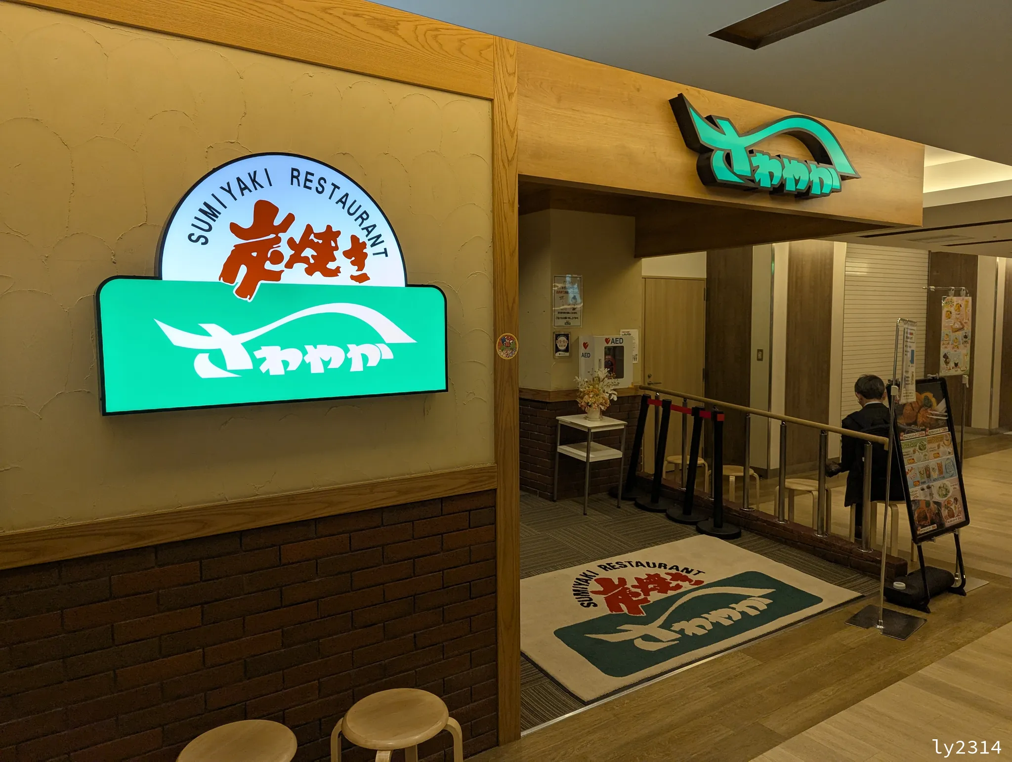 食記：さわやか 浜松遠鉄店
